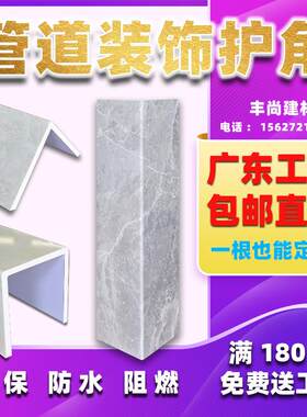 包管道护角装饰阳台管子遮挡板排污管下水管厨房燃气管瓦斯管