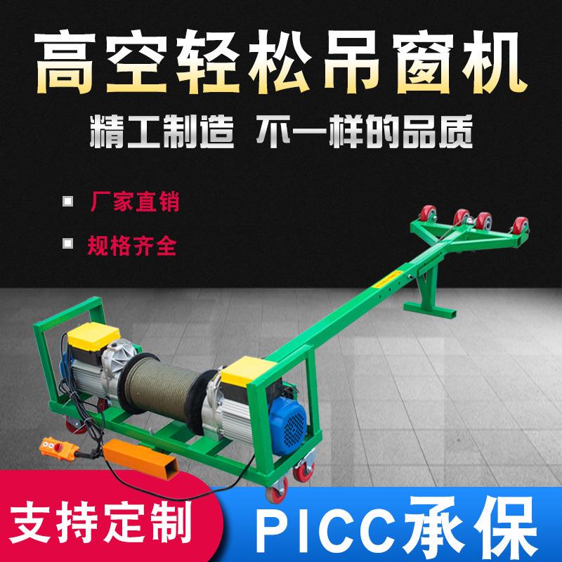 双电机220v吊窗机高层建筑装修小吊机提升机防盗门窗玻璃吊装机