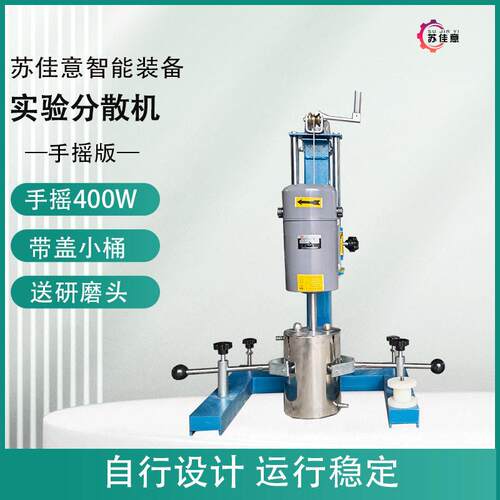 新款小型手摇升降分散机550W实验室分散机油漆涂料实验室
