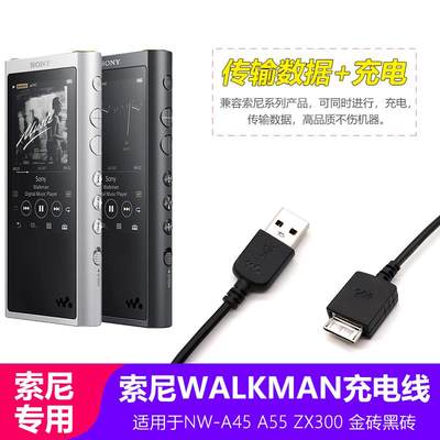 索尼WALKMAN播放器MP3 4充电数据线ZX300 WM1A A45 A55hn 505 507