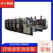 按可动需制作高速KYK切水墨印刷开槽模机纸箱机械设备全自印刷机