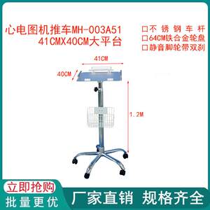 兼容理邦SE301心电图机推车宝莱特科曼大平台41*40工具车双节推车