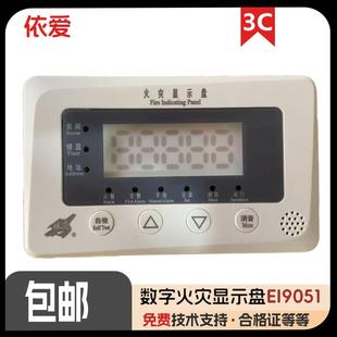 依爱火灾显示盘二线制9050/9051替代EI8053/J-EI8052汉字显示数字