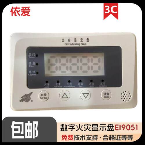 依爱火灾显示盘二线制9050/9051替代EI8053/J-EI8052汉字显示数字