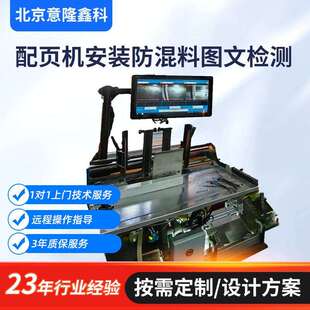 马天尼3002配页机安装 防混料图文检测配页机视觉检测精准