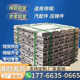 国标A00铝锭 压铸铝锭99.9 铸造铝合金锭 高纯铝锭Al99.99 铝粒块