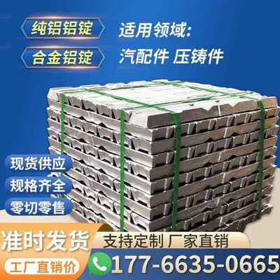 国标A00铝锭 压铸铝锭99.9 铸造铝合金锭 高纯铝锭Al99.99 铝粒块