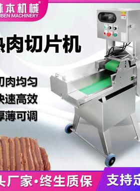 商用多功能小型熟肉切片机熟牛肉猪肉扣肉卤肉熟食切片机
