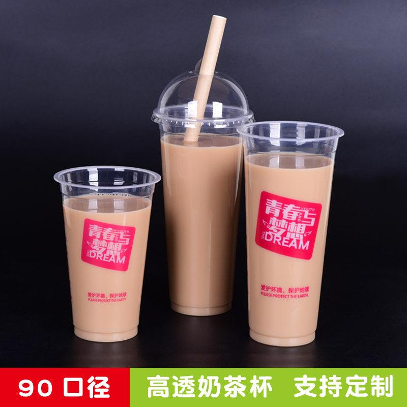 一次性90口径700毫升高透杯子冷饮厚柠檬水奶茶店专用塑料可封口