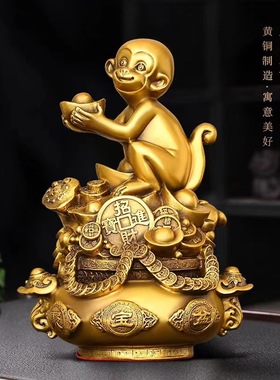 黄铜金猴献宝摆件开运风水猴子十二生肖猴客厅家居摆设装饰工艺品