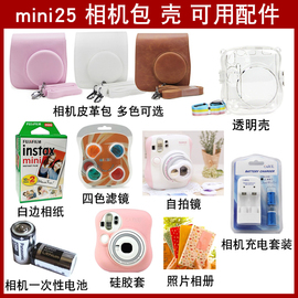 拍立得mini25相机皮包套迷你25透明保护壳，cr2电池相册自拍镜滤镜