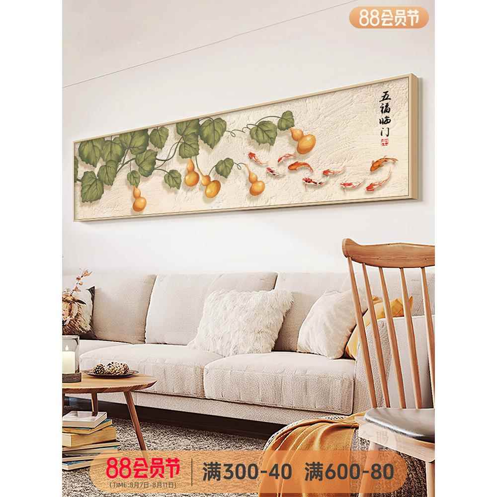 五福临门客厅装饰画新中式沙发背景墙挂画九鱼图茶室书房卧室床头图片