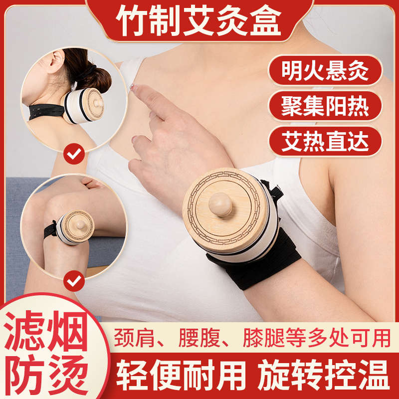 艾灸盒随身灸全身通用无烟器具罐家用木制竹木实木竹制脚腹部肚子