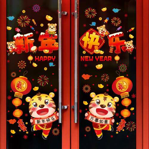 新年快乐玻璃贴纸2022虎年客厅装饰品春节过年元旦布置窗花贴门贴
