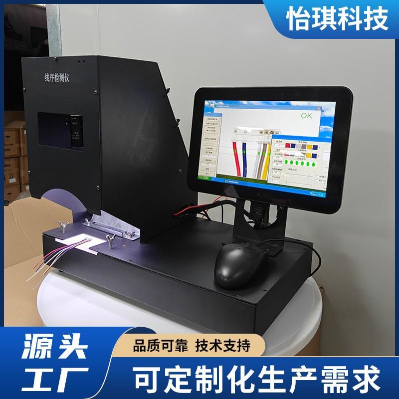 东莞综合线序检测仪厂家热卖通信线缆自动仪表线束颜色导通打点