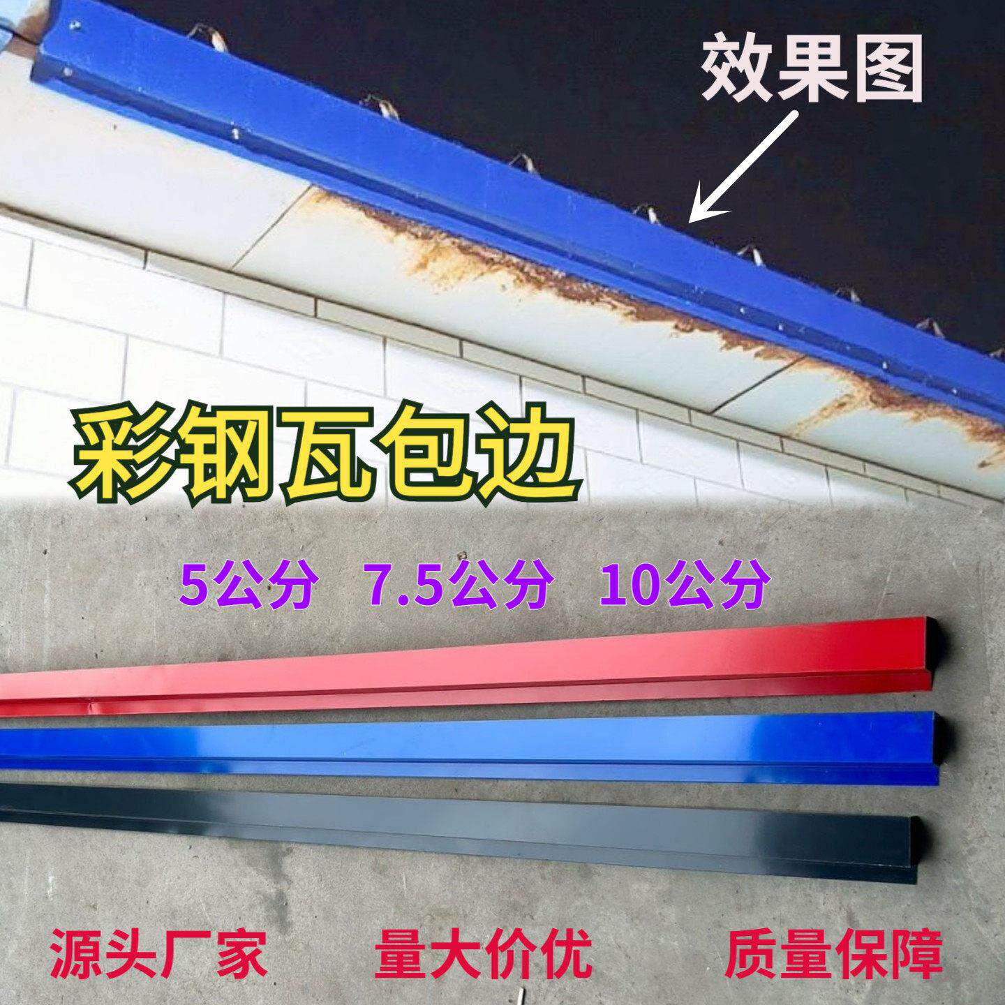 铁皮彩钢瓦封边条连体封堵包边条泡沫夹芯板堵头屋檐板滴水瓦配件
