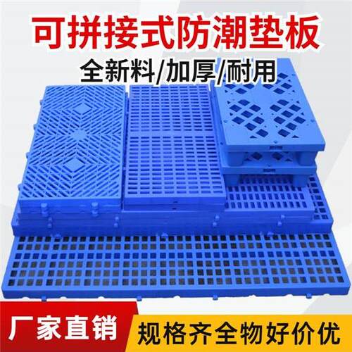 仓库蓝色塑料隔板防潮垫隔层熟料地台板离地简易镂空挡板托盘