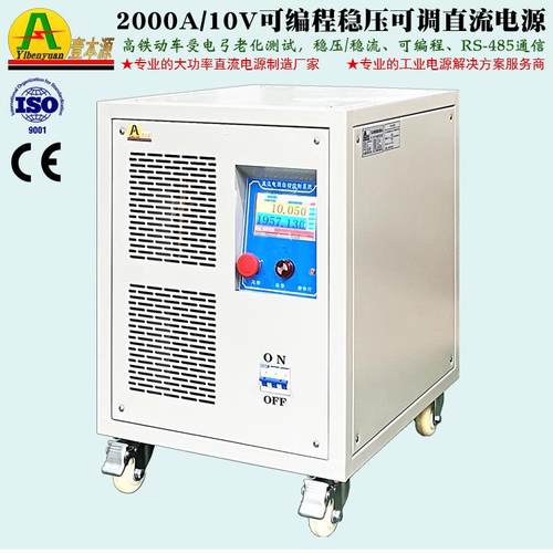 2000A10V可编程带RS485通讯直流电源12V可调直流恒压恒流测试电源