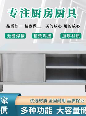 不锈钢家用拉门工作台厨房桌打荷操作台储物柜桌子带拉门案板