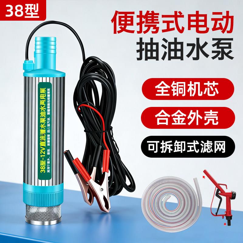 小型电动抽油泵12v潜水泵24v柴油加油泵家用抽水泵38油抽子吸油泵