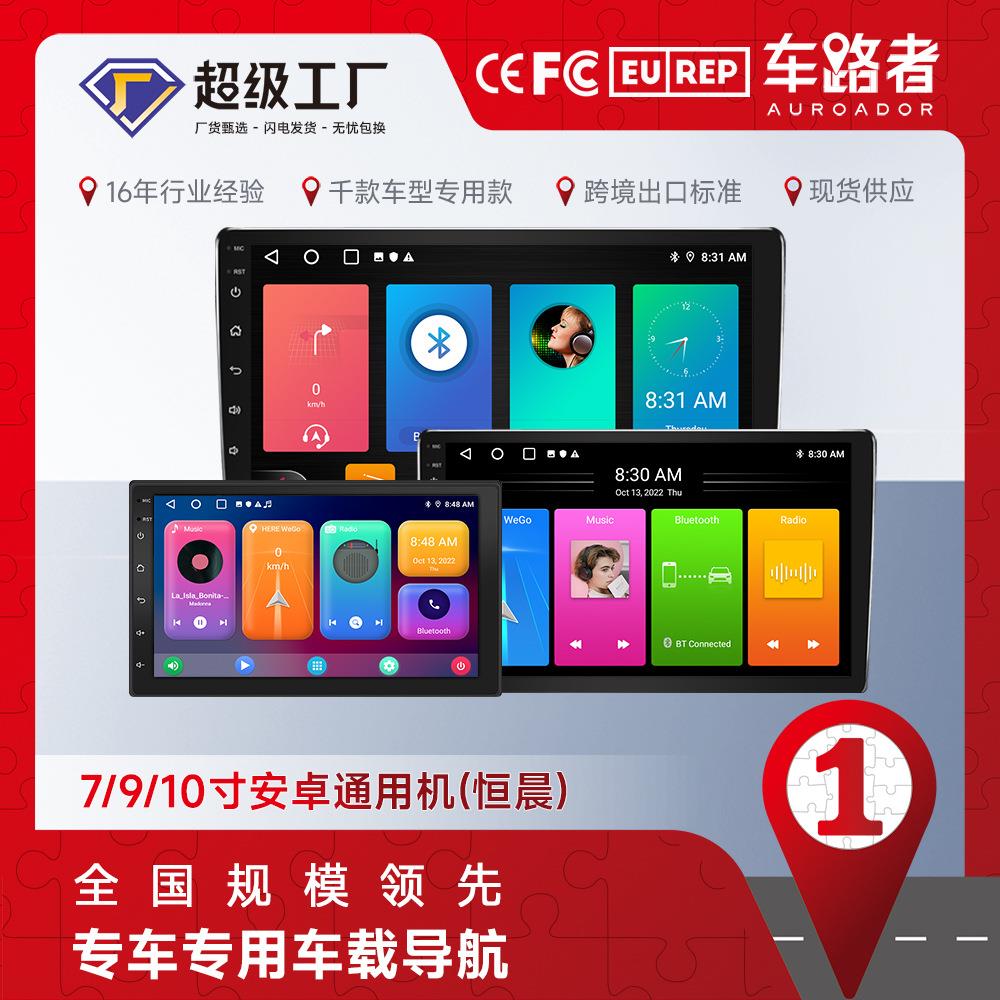 海外7/9/10寸安卓CarPlay汽车导航大屏安卓车载通用机专用车控