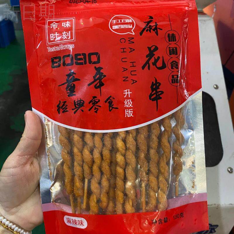 新货老式怀旧香酥纯手工麻花儿时怀旧零食竹签串串香辣椒盐味晚上