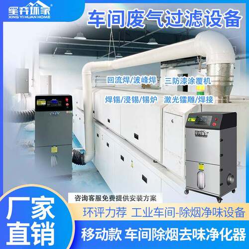 回流焊烟雾净化器SMT气味环保过滤机抽烟过滤设备波峰焊三防漆味