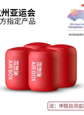 创绿家AIRBOX家用去除甲醛强力型清除剂新房装修净化吸除味剂礼盒