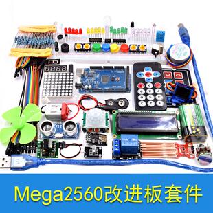 For-Arduino MEGA 2560开发学习套件单片机CH340改进板送WiFi模块
