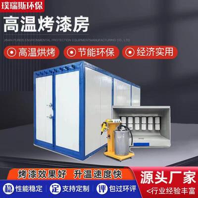 液化高温喷气涂漆房工业汽烤箱装流水线成套设备车烤PRS-061漆房