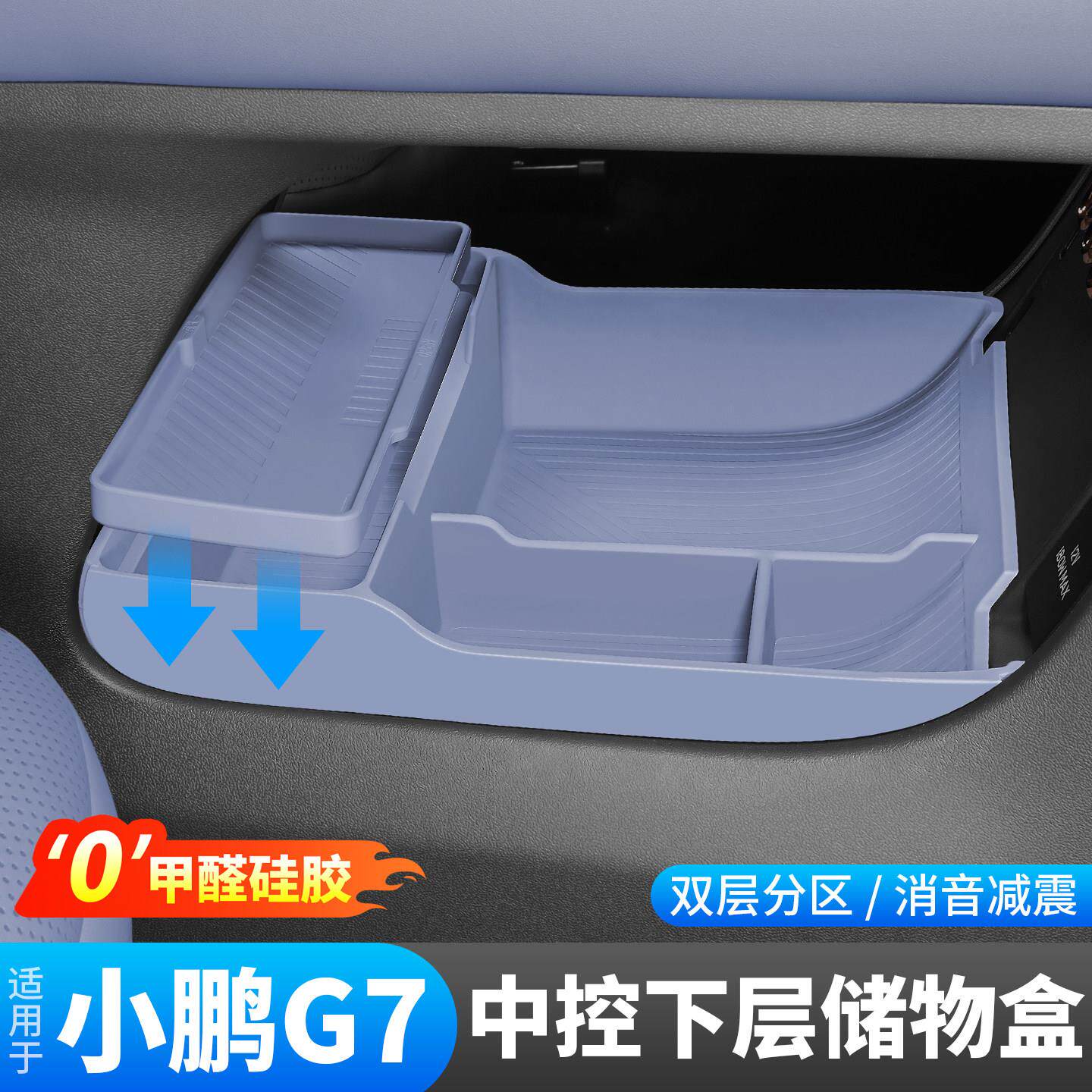 小鹏G7中控下储物盒矽胶双层收纳置物盒汽车用品专用配件内饰装饰