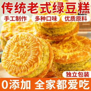 正宗绿豆糕正宗老式 传统东北无糖板栗酥官方旗舰店休闲零食品