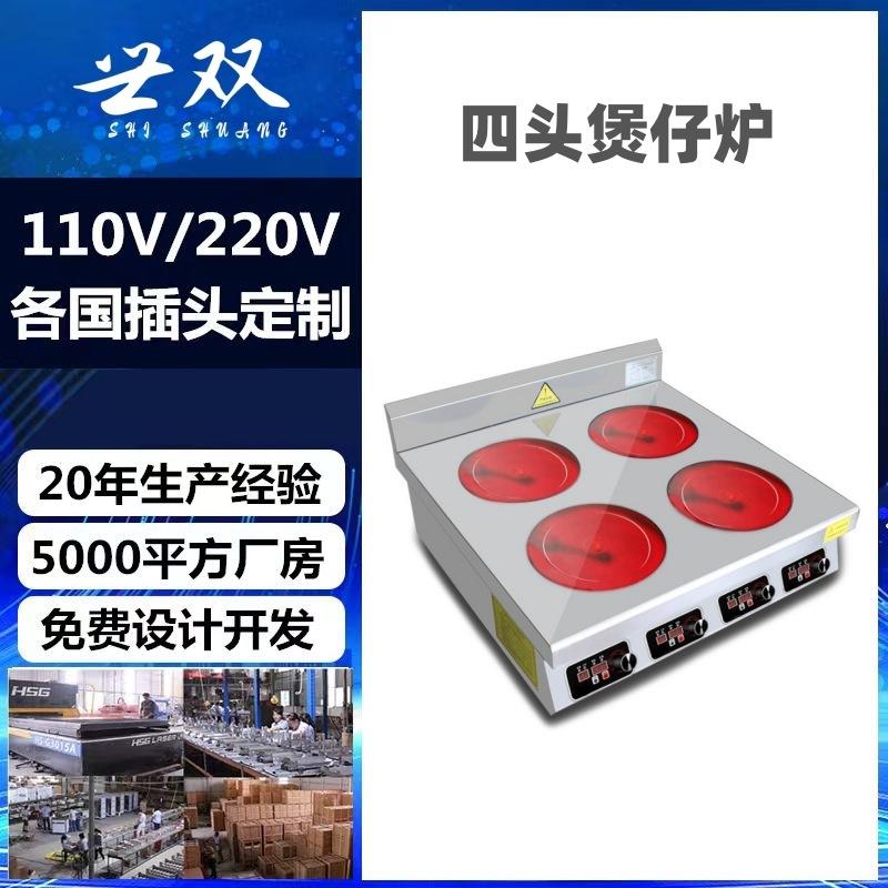 四头保仔炉台式商用电陶炉平扒煎煮煲仔电炉灶多头节能组合炉