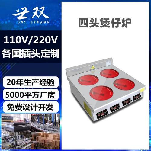 四头保仔炉台式商用电陶炉平扒煎煮煲仔电炉灶多头节能组合炉