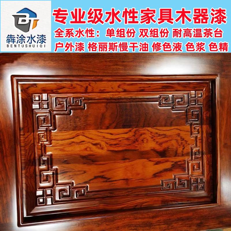 犇涂水性木器漆 家具翻新用清漆 双组份水性漆 哑光水性木漆 漳州
