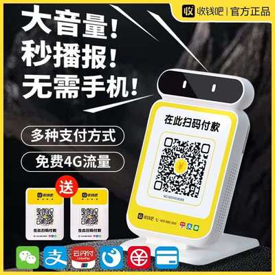 收钱吧收款音响播报器微信支付宝二维码二合一无需手机聚合收款机