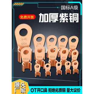 国标ot开口铜鼻子接线端子纯紫铜加厚16平方电缆电线接头电瓶线耳