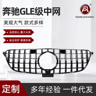 适用于奔驰GLE级C292中网改装 饰前脸保险杠进气格栅配件 装