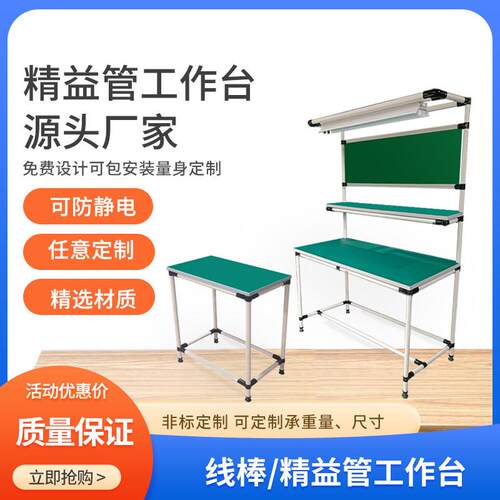 精益管工作台流水线打包维修检验平面桌可定制带灯架防静电操作台
