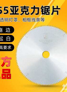 小次郎锯片亚克力锯片发泡相框锯片灯罩锯片有机玻璃管锯片10寸