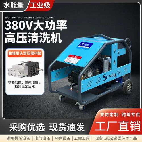 水能量压清洗机500-1000公斤压力工业级除锈除漆除油污洗车机