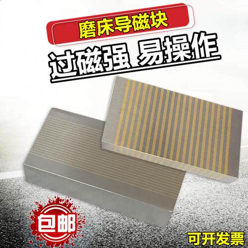 磨床导磁块f35a f35b永磁吸盘过磁器方形无磁粗目细目磁盘过磁块