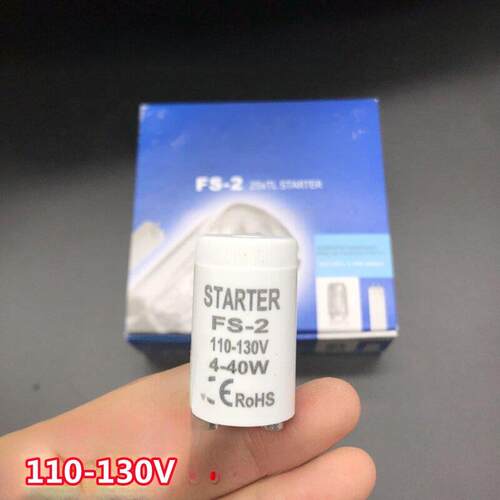 110V4-40W灯管跳泡FS-2启动起跳器110V130V灭蝇灭蚊灯专用启辉器