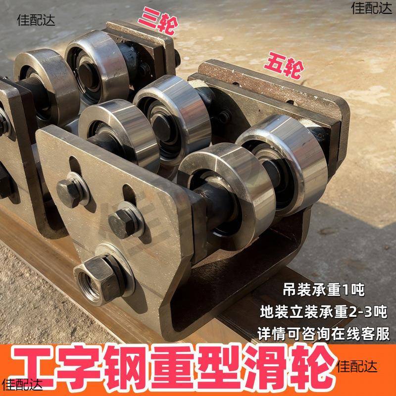 液压货梯配件工字钢滑轮钢滑轮H钢轮板组油泵站链条10#-20#号