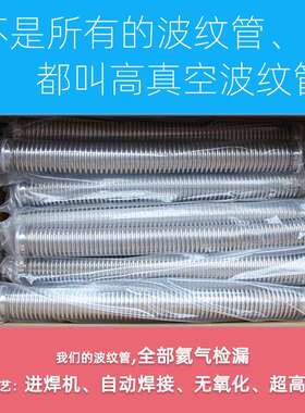KF25超高真空波纹管/304不锈钢波纹管可弯曲不可压缩快装氦气检漏