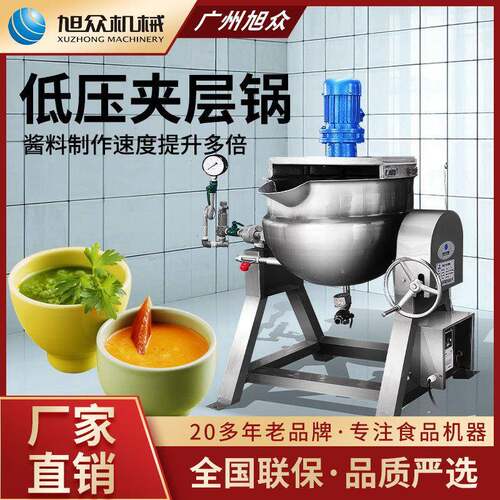 商用夹层锅全自动大容量夹层锅制作酱料卤味夹层锅不锈钢设备机器