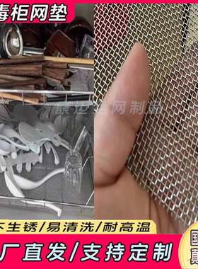 消毒柜平铺网304不锈钢筛网防掉防漏筷子酒杯小孔隔层配件耐高温