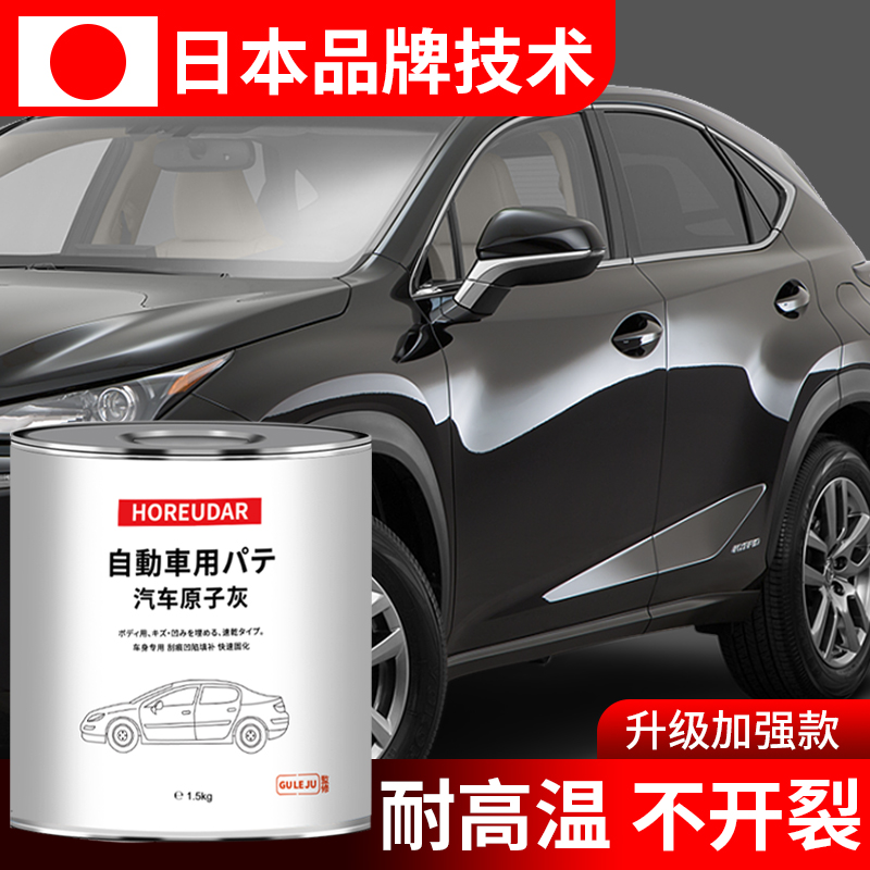 原子灰汽车补漆腻子膏钣金修补合金修复泥补车划痕专用快干小补土