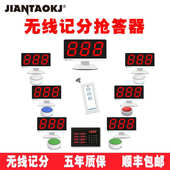 剑涛抢答器无线电子记分屏套装 知识竞赛文体用答题器可视