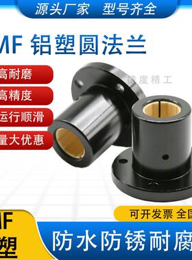 免维护铝塑圆法兰直线运动轴承LMF10 12 16 20 25 30 35 40 UU